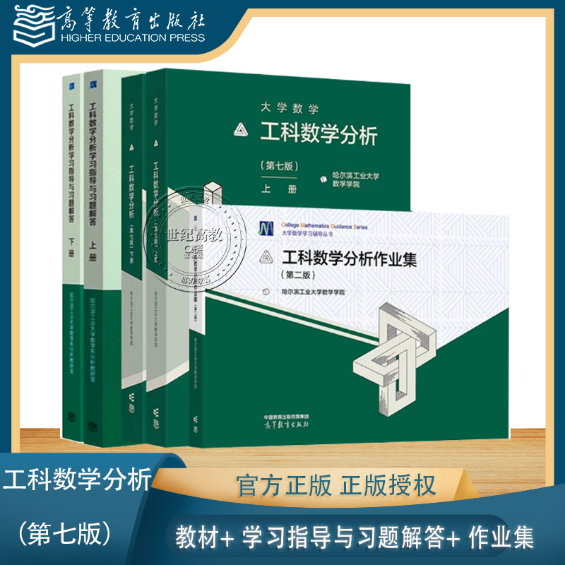 工科数学分析+学习指导习题解答