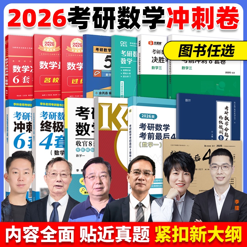 2025考研数学冲刺预测模拟卷