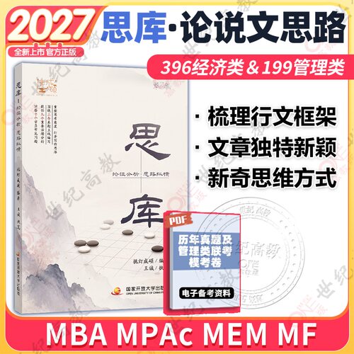 挑灯成硕2027王诚思库