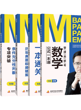 2027刘智管理类联考数学