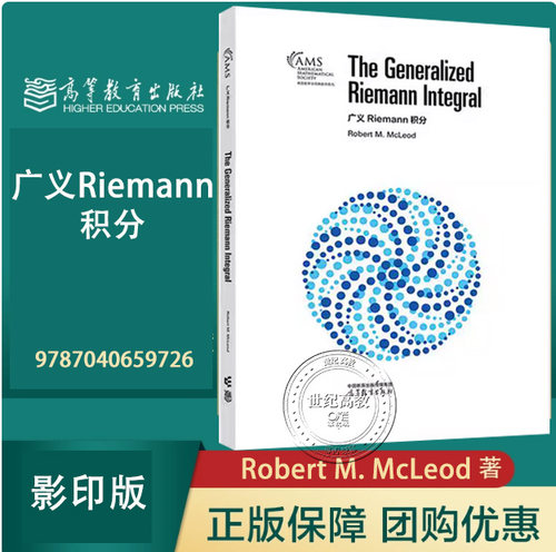 广义Riemann积分（影印版）Robert M. McLeod 高等教育出版社 9787040659726