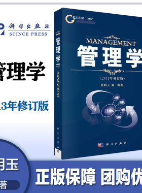 管理学张明玉科学出版社