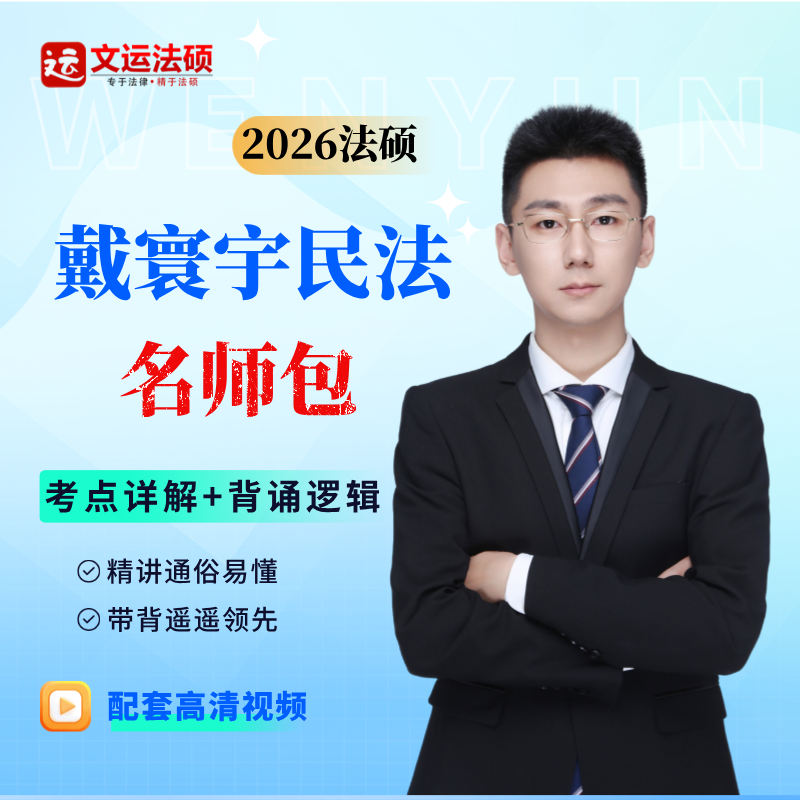 2025法硕冲刺五套卷+预测三套卷