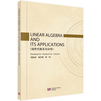 正版现货】Linear Algebra and Its Applications（线性代数及其应用） 樊赵兵等 科学出版社