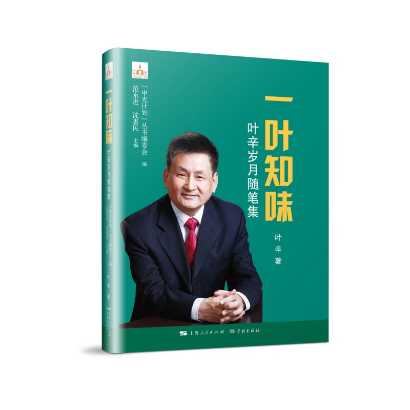一叶知味——叶辛岁月随笔集(一叶知味,品读叶辛半生岁月)