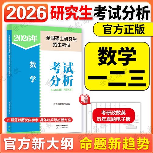2026考研数学考试分析数一二三