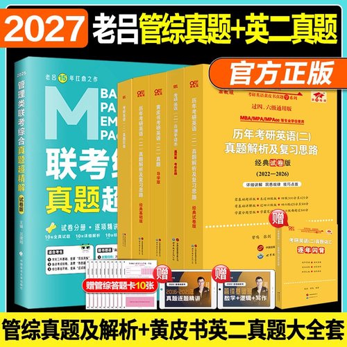 2027黄皮书管综+英语二真题