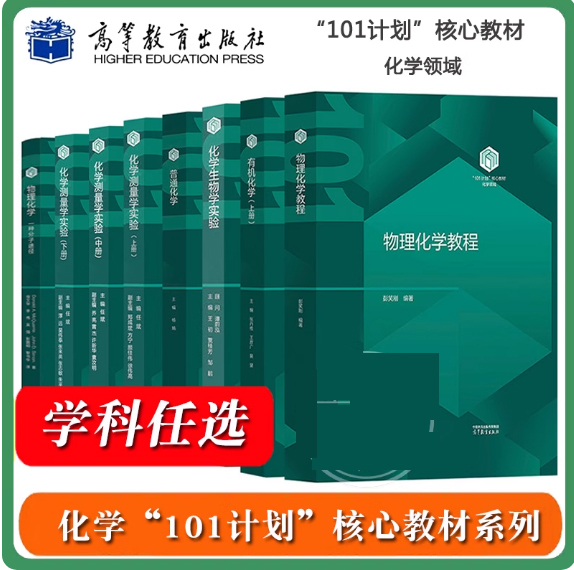 高等教育出版社正版新书