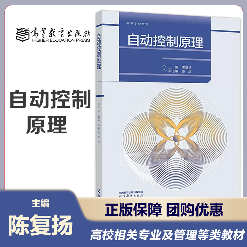 自动控制原理陈复扬姜斌