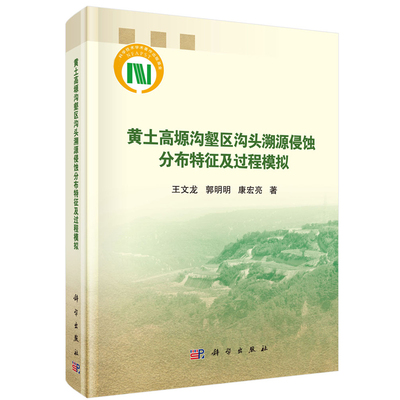黄土沟壑区溯源侵蚀分布特征
