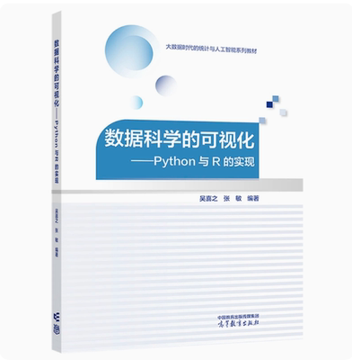 数据科学的可视化Python与R