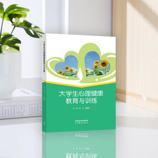 高等教育出版 温娟娟 社 梁杰 大学生心理健康教育