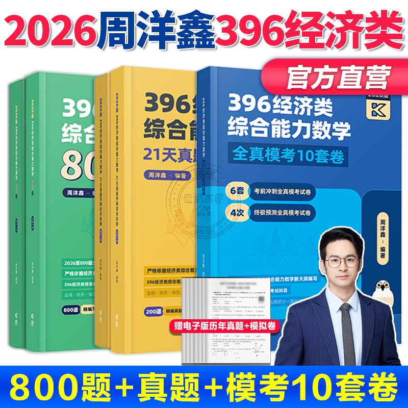 2026周洋鑫396基础讲义