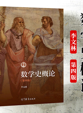 数学史概论第四版李文林