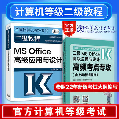 二级MSOffice+高频考点