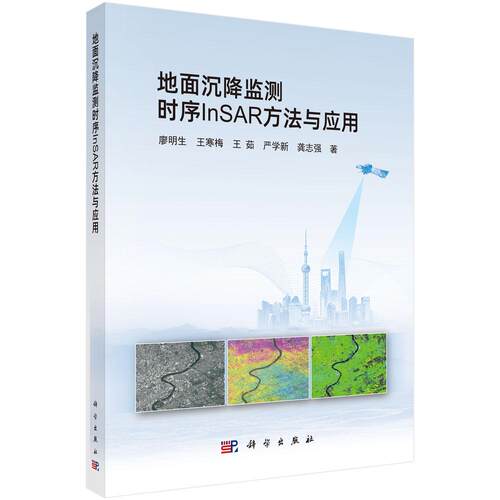 科学出版社官方直营正版