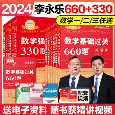 2025李永乐660题330题