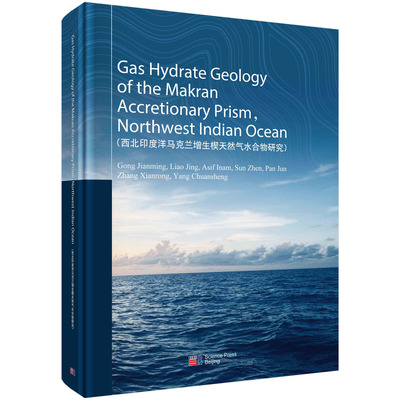 Gas Hydrate Geology of the Makran Accretionary Prism  Northwest Indian Ocean（西北印度洋马克兰增生楔天然气水合物研究）