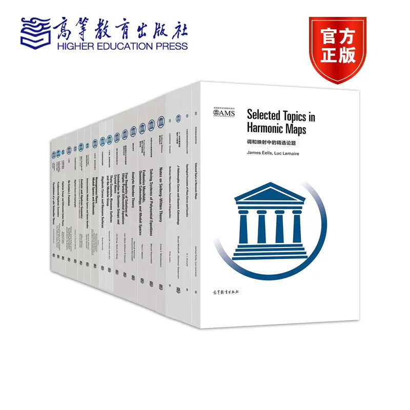 美国数学会经典影印系列4