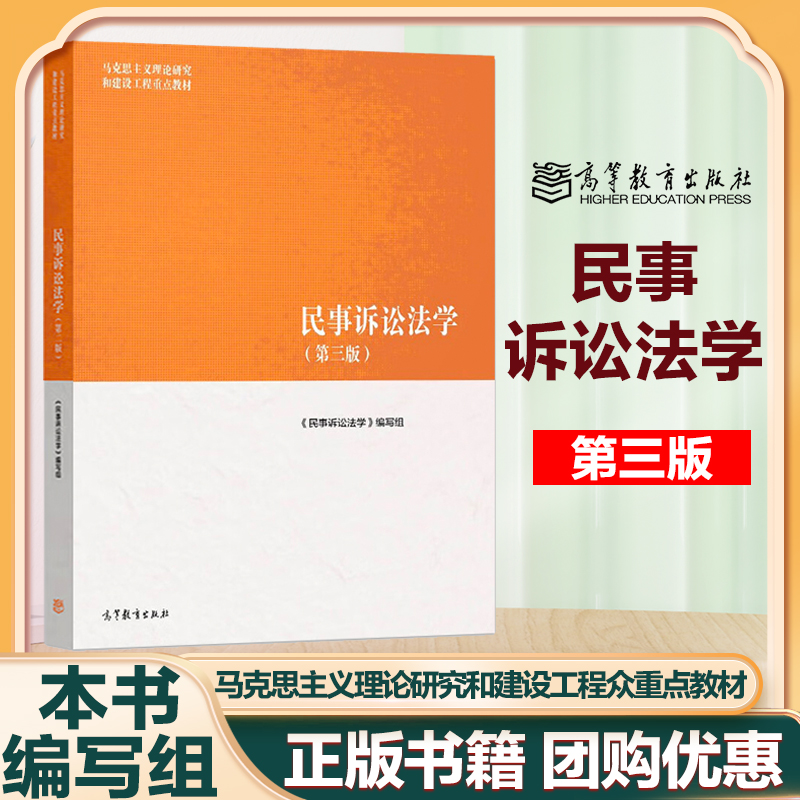 民事诉讼法学第三版高教社