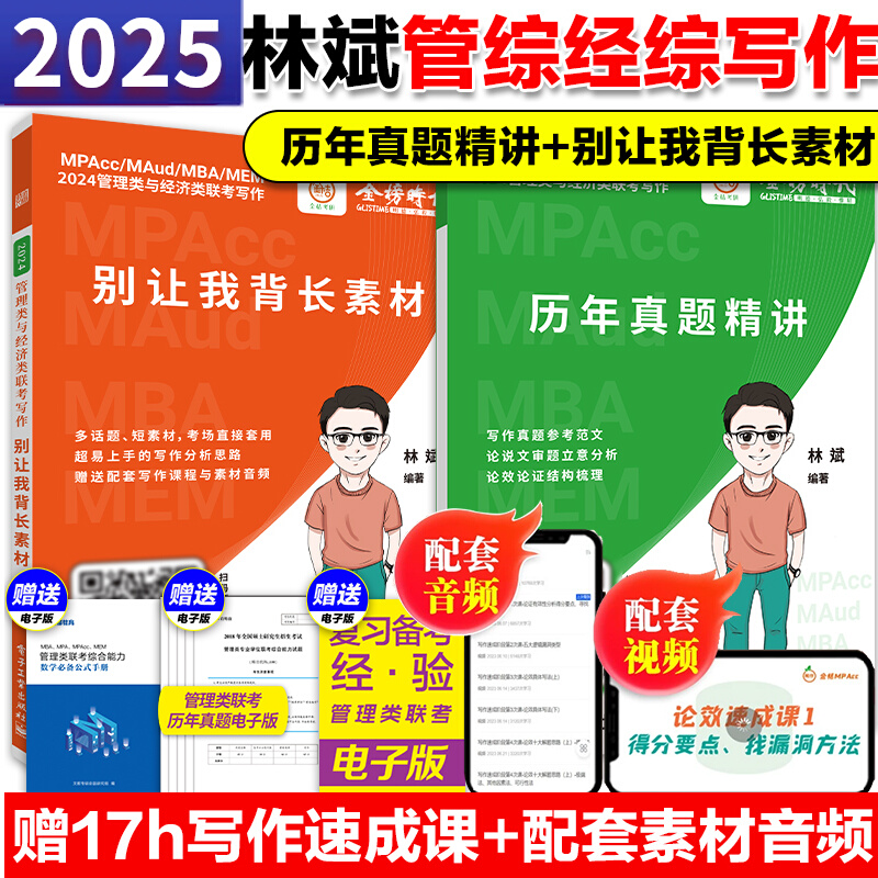 2025林斌别让我背长素材