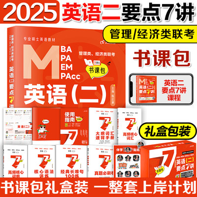 2025陈正康英语二要点7讲