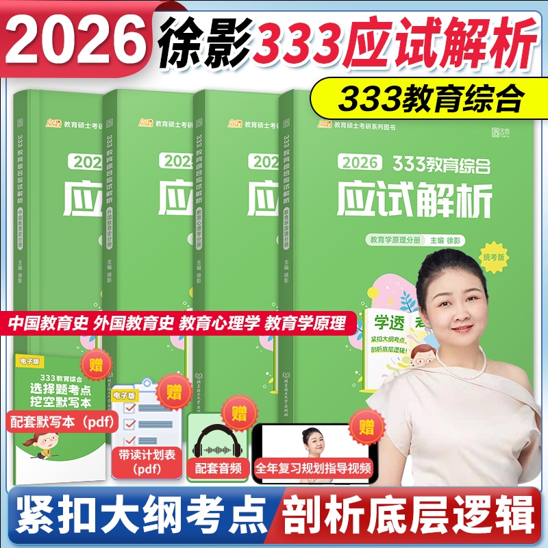 2025凯程333教育综合应试解析