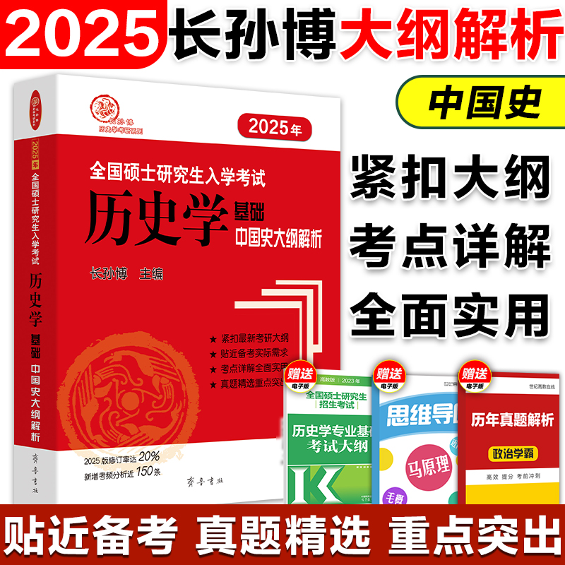 长孙博313中国史大纲解析