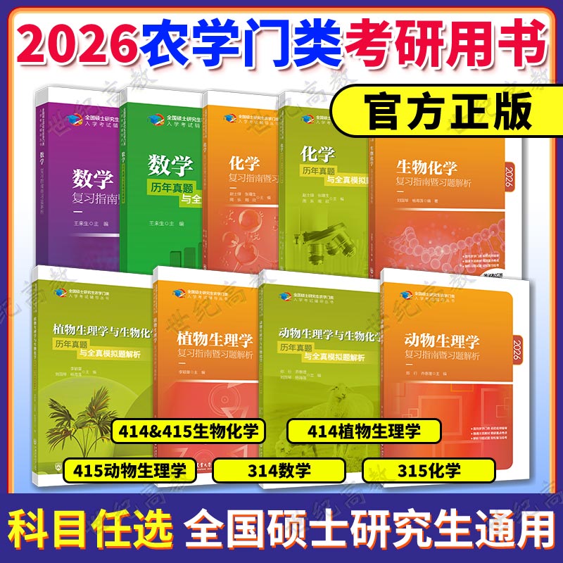 315化学农2026考研门类联4