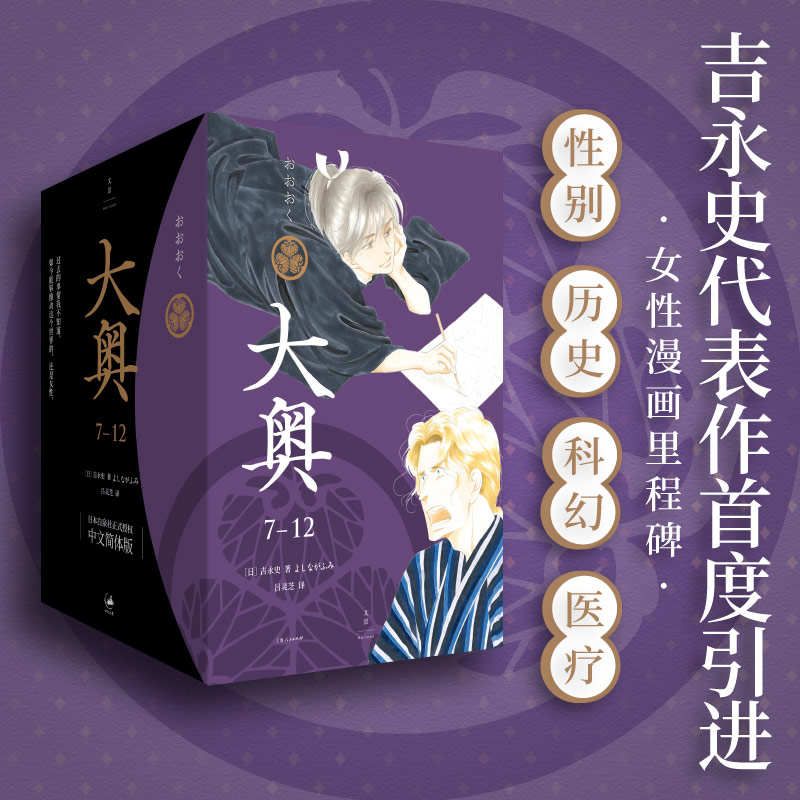 【赠原画明信片*6】大奥7-12册 吉永史代表作 女性漫画里程碑,性别反转世界里温柔而残酷的女性史诗畅销漫画书籍 博库网
