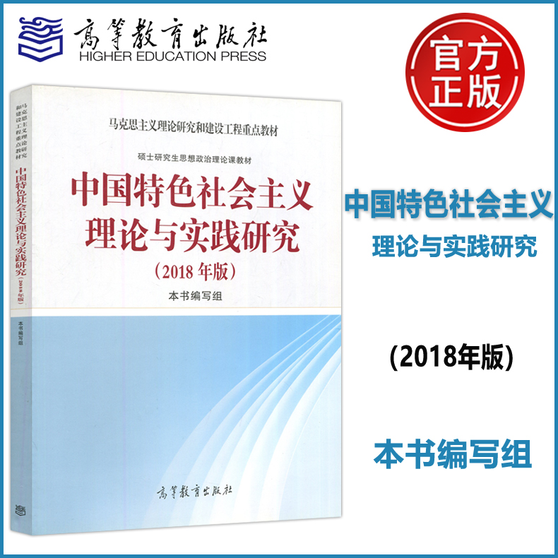 中国特色社会主义理论与实践研究