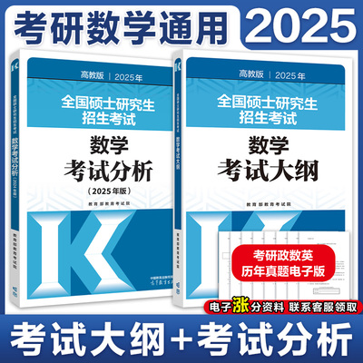 高教版2025考研数学考试分析大纲