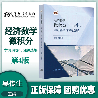 经济数学微积分第四版