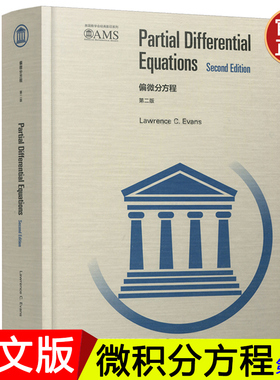 偏微分方程 第二版第2版 英文版 Lawrence C. Evans 高等教育出版社 Partial Differential Equations