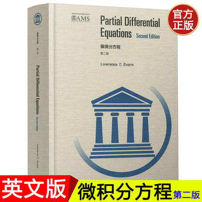 偏微分方程 第二版第2版 英文版 Lawrence C. Evans 高等教育出版社 Partial Differential Equations