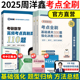 官方现货 周洋鑫2025考研数学考点全刷 周洋鑫25考研数学讲义何止十年真题预测四套卷数一数二数三搭张宇1000题李艳芳三套卷