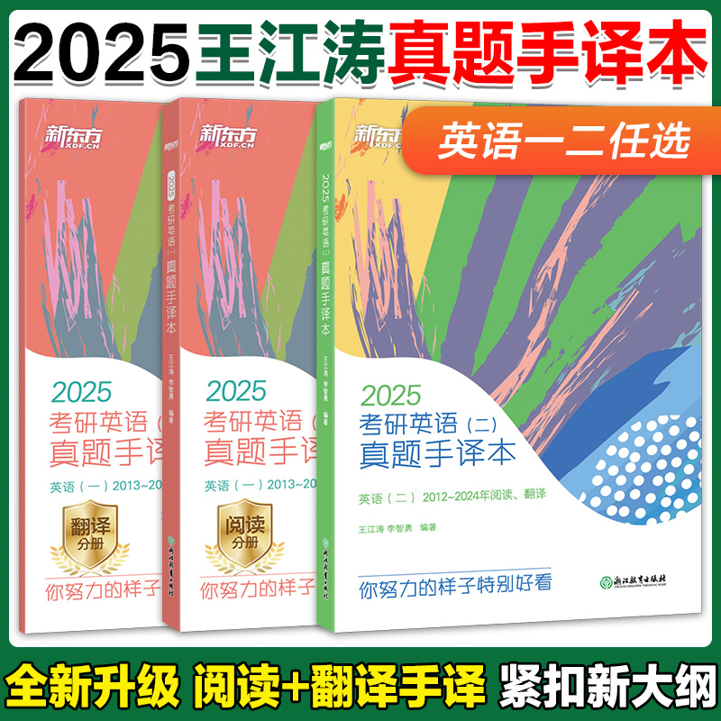 2025考研英语真题手译本