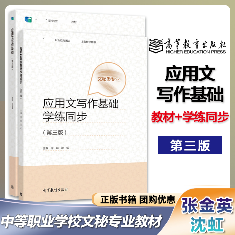 应用文写作基础学练同步第三版