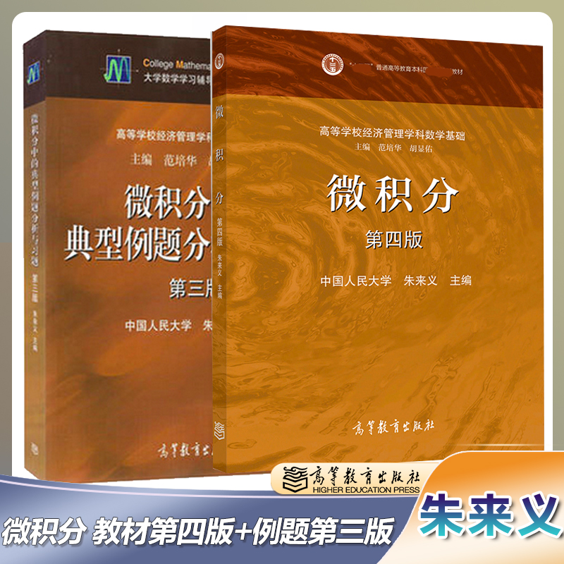 微积分第四版第4版教材