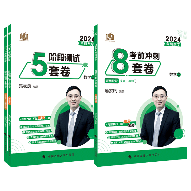 2027汤家凤8+3预测卷数学一二三