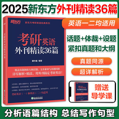 2025考研英语外刊精读36篇