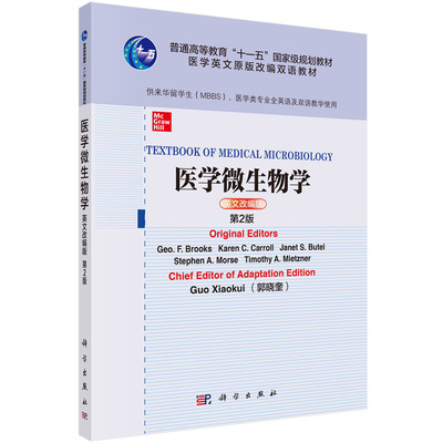 医学微生物学=Textbook of Medical Microbiology：英文改编版 第2版第二版 杰奥F.布鲁克斯 科学出版社