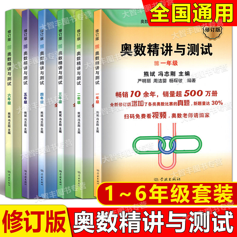 奥数精讲与测试修订版一年级二年级三年级四五六年级七年级八九年级123456789学林出版社小学初中奥数点拨数学思维训练举一反三