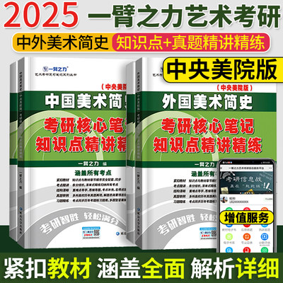 一臂之力2025中国美术简史精讲