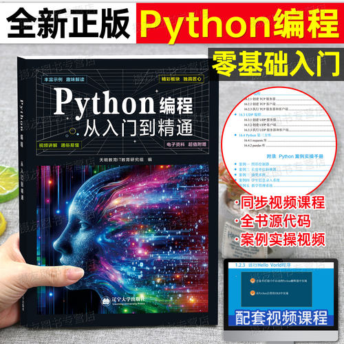 Python从入门到实战精通 python教程自学全套 编程入门书籍零基础自学电脑计算机程序设计基础python编程从入门到实践语言程序爬虫