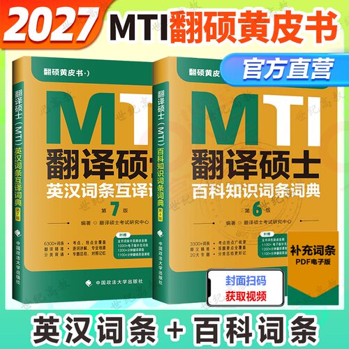 2027翻硕英汉词条+百科词条