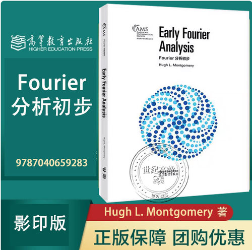 Fourier分析初步（Early Fourier Analysis）（影印版）Hugh L. Montgomery 高等教育出版社 9787040659283