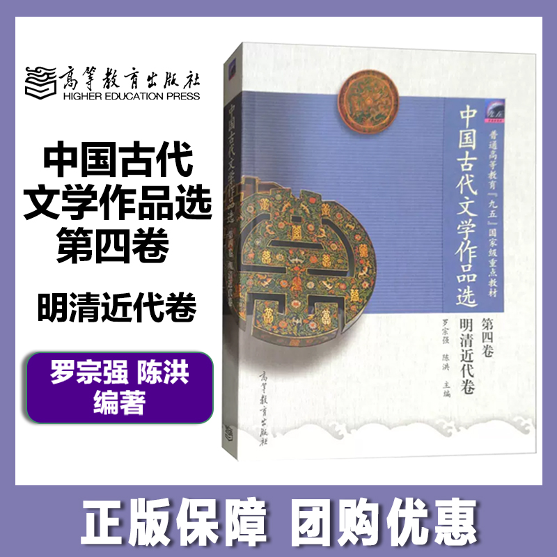 中国古代文学作品选第四卷