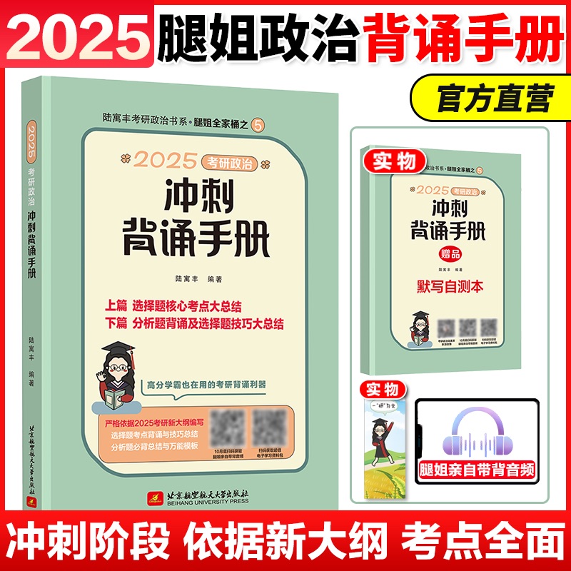 官方店2025考研腿姐预测4套卷