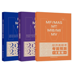 2026考研管综联考199 挑灯成硕199 MPACC MAud 396和395 会计审计复试攻略 2025MAud会计专硕复试资料教材